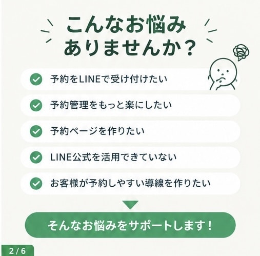 LINE公式を予約につながる形に構築します お客様が迷わない予約導線を丁寧に作ります イメージ2
