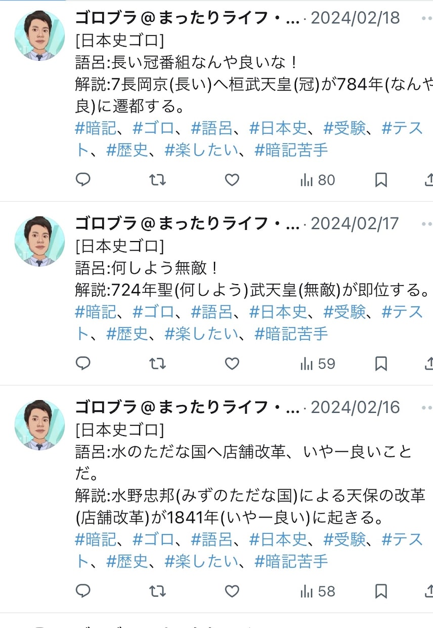 一発で覚えられる語呂を2日以内で作成します 語呂でゴロゴロする時間を作りませんか？ イメージ9