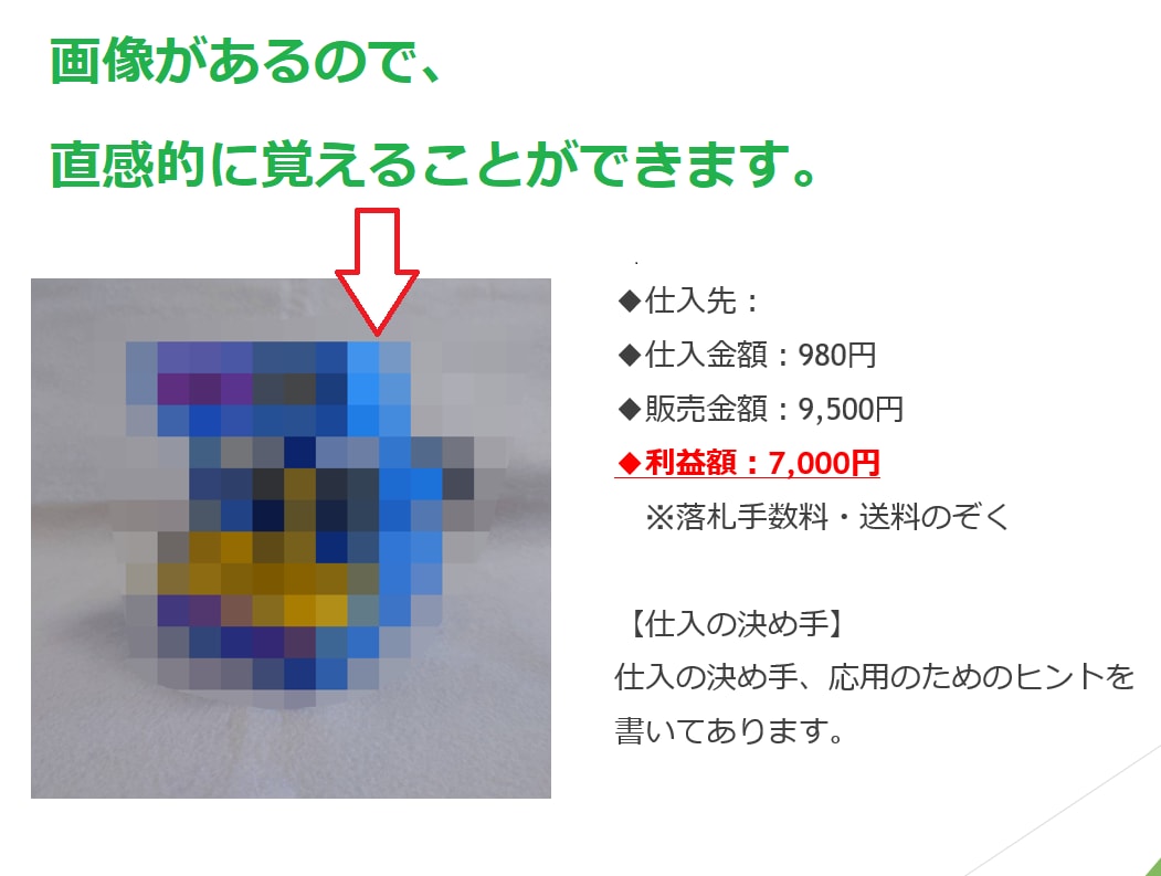 第2弾 ヤフオクで売れた実例を写真付きで紹介します 仕入が「カンタン」「短時間」にできるようになります。 イメージ3