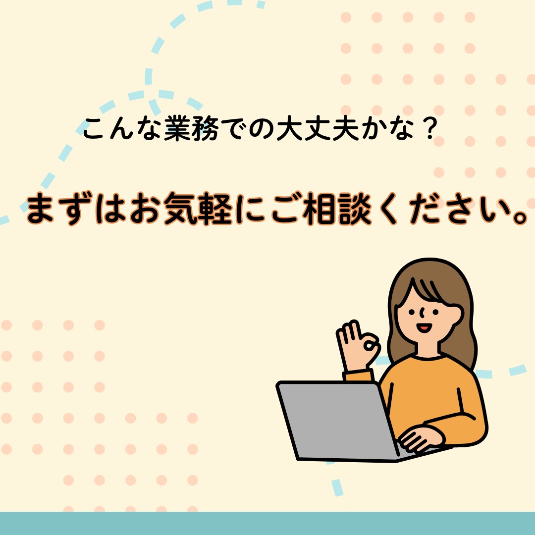 1時間からOK！面倒な事務作業代行します 面倒な細かい作業 ぜひ、お任せください！ イメージ3