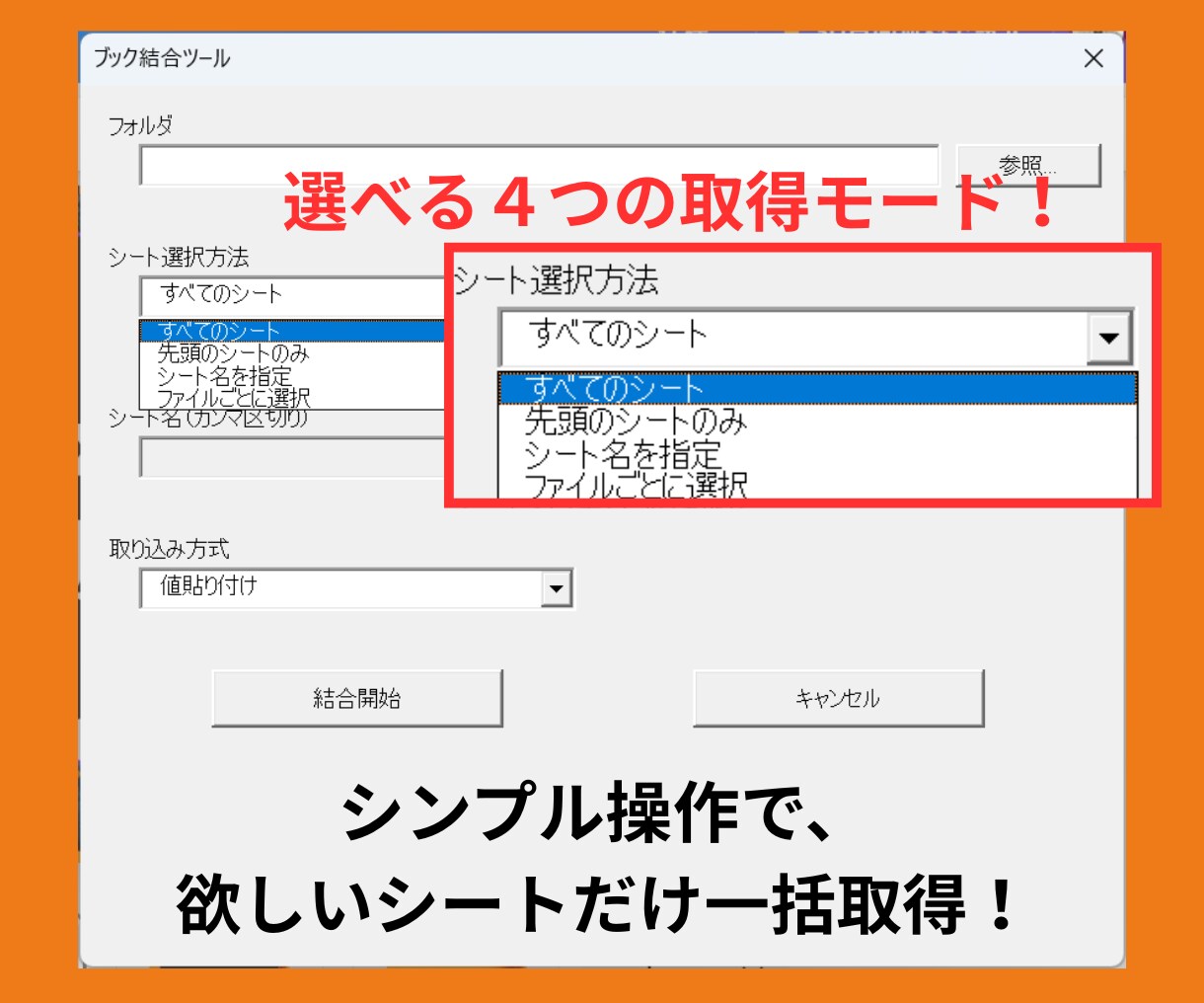 複数Excelを一発で結合します 数式エラーを防いで安全に結合します。 イメージ3