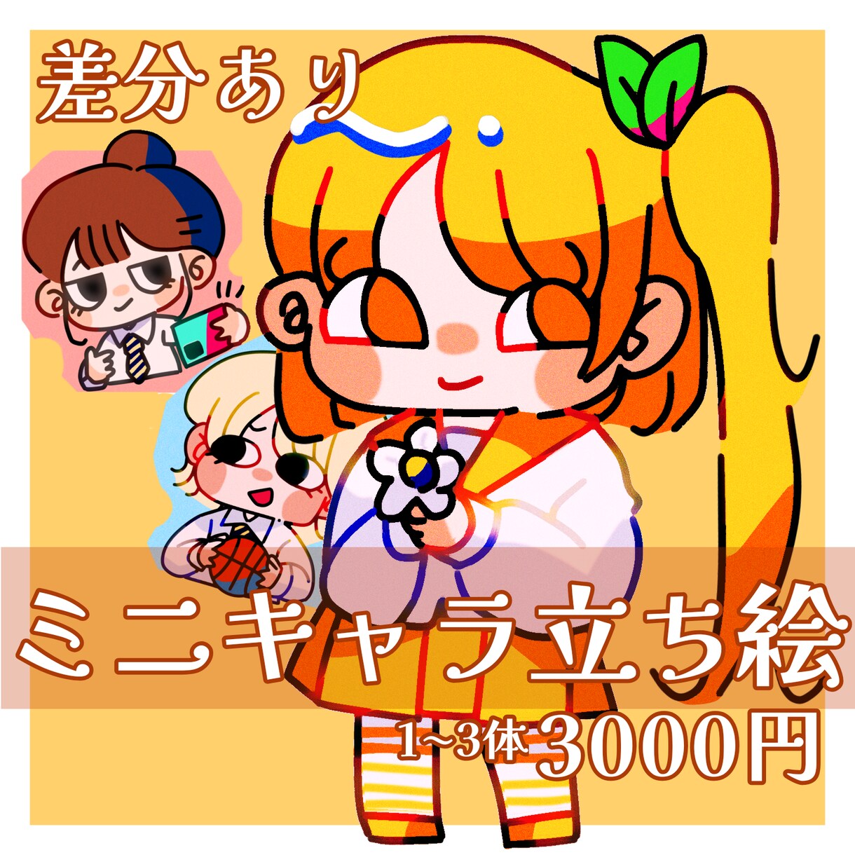 めちゃ可愛いミニキャラ描きます かわいいミニキャラが欲しい方へ！ イメージ1