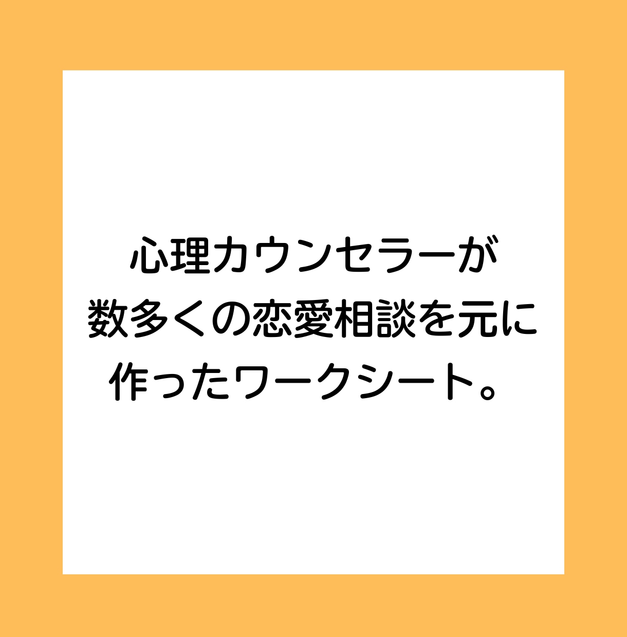 恋愛の不安と上手につきあえるようになります 動画特典つき。心理カウンセラーが作った不安の波を整えるワーク イメージ2