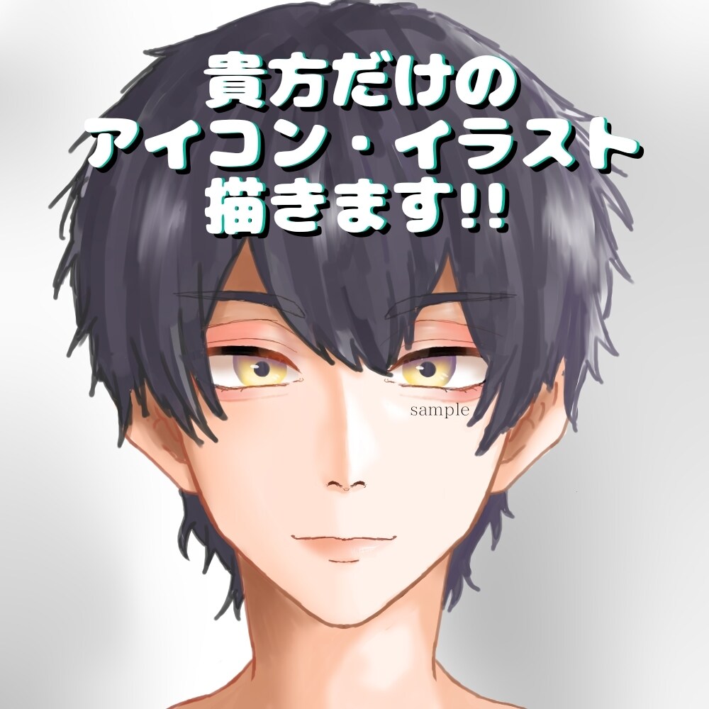 貴方だけのアイコン・イラスト描きます 貴方だけのアイコン・イラストを厚塗りタッチで描き上げます!! イメージ1