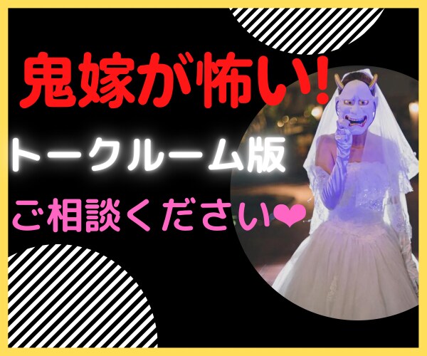 男性限定❤️僕の妻は鬼嫁かも…愚痴、不満聞きます メール派の方❤️トークルーム３往復長文OK⭐️100％味方♡ イメージ1