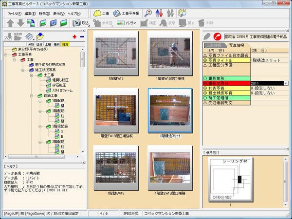 工事写真作成または修正、管理を代行します 工事写真の作成、修正、管理を代行します イメージ3