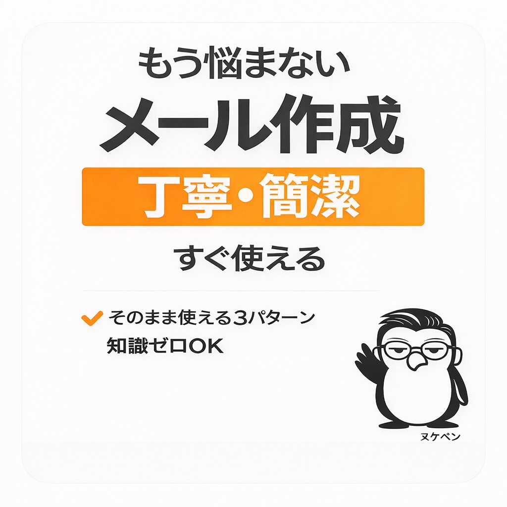 ビジネスメールを3パターン作成します 状況に合わせて使えるメール文を作成します イメージ1
