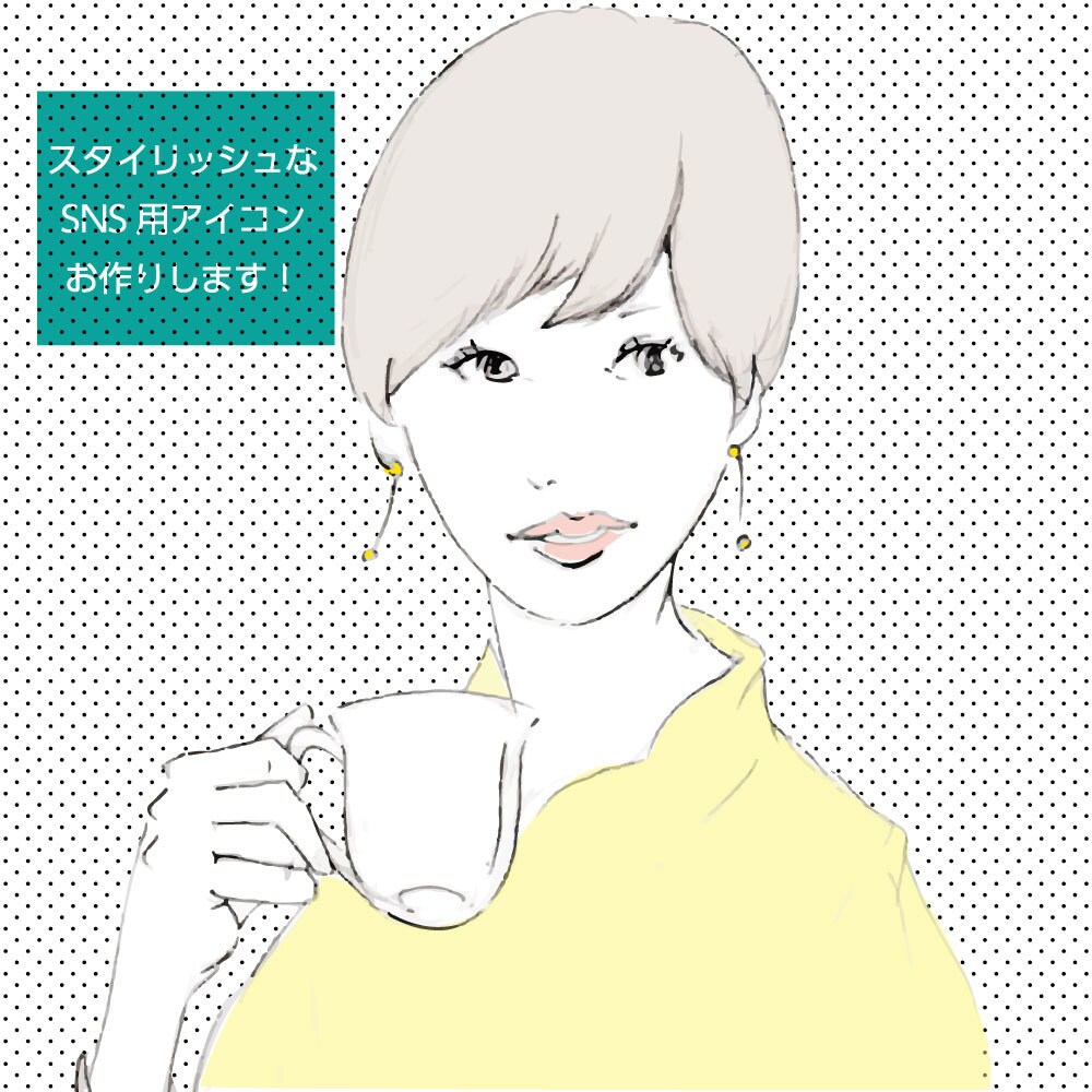 SNS用アイコン作成します おしゃれなアイコンで差をつけたい方にオススメ！！ イメージ1