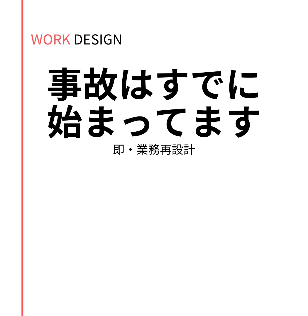 業務改善｜崩壊寸前の業務を再設計します 混乱を止め、構造を立て直します イメージ1