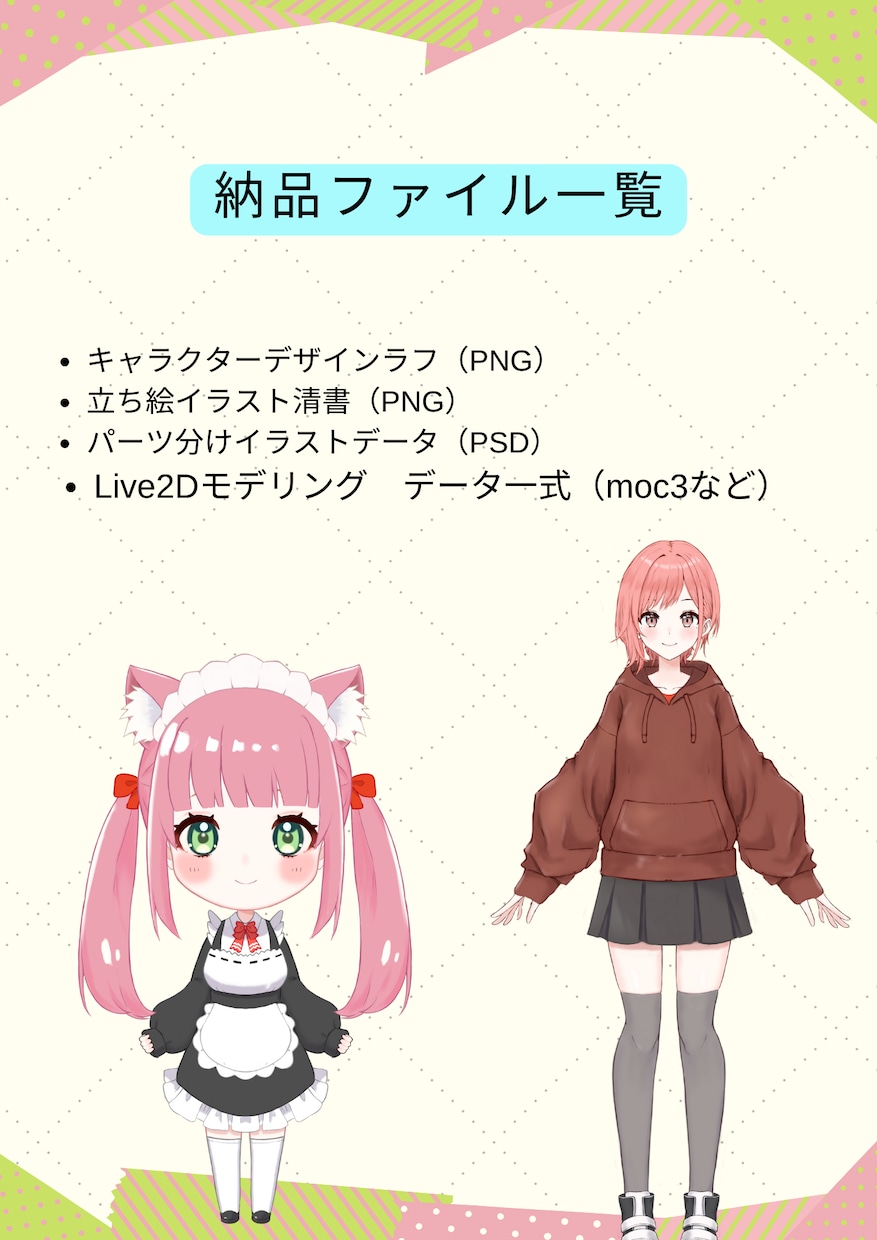 Vtuber作成！イラスト〜モデリング担当します 著作権譲渡込みです！可愛い女の子を中心に作成致します。 イメージ8