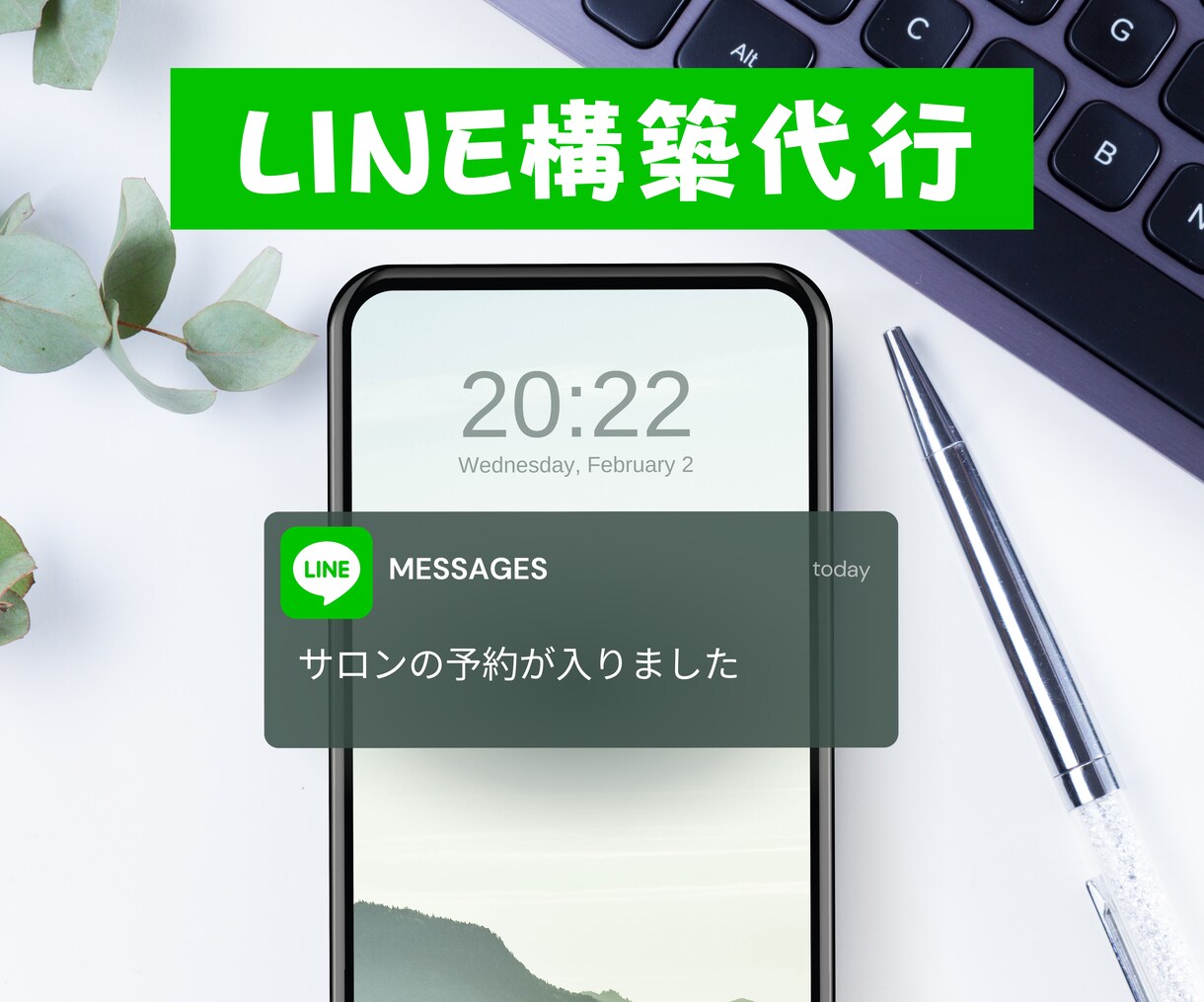 サロンのLINE公式アカウント構築代行いたします 予約の自動化で他店との差別化、施術に集中できます イメージ1