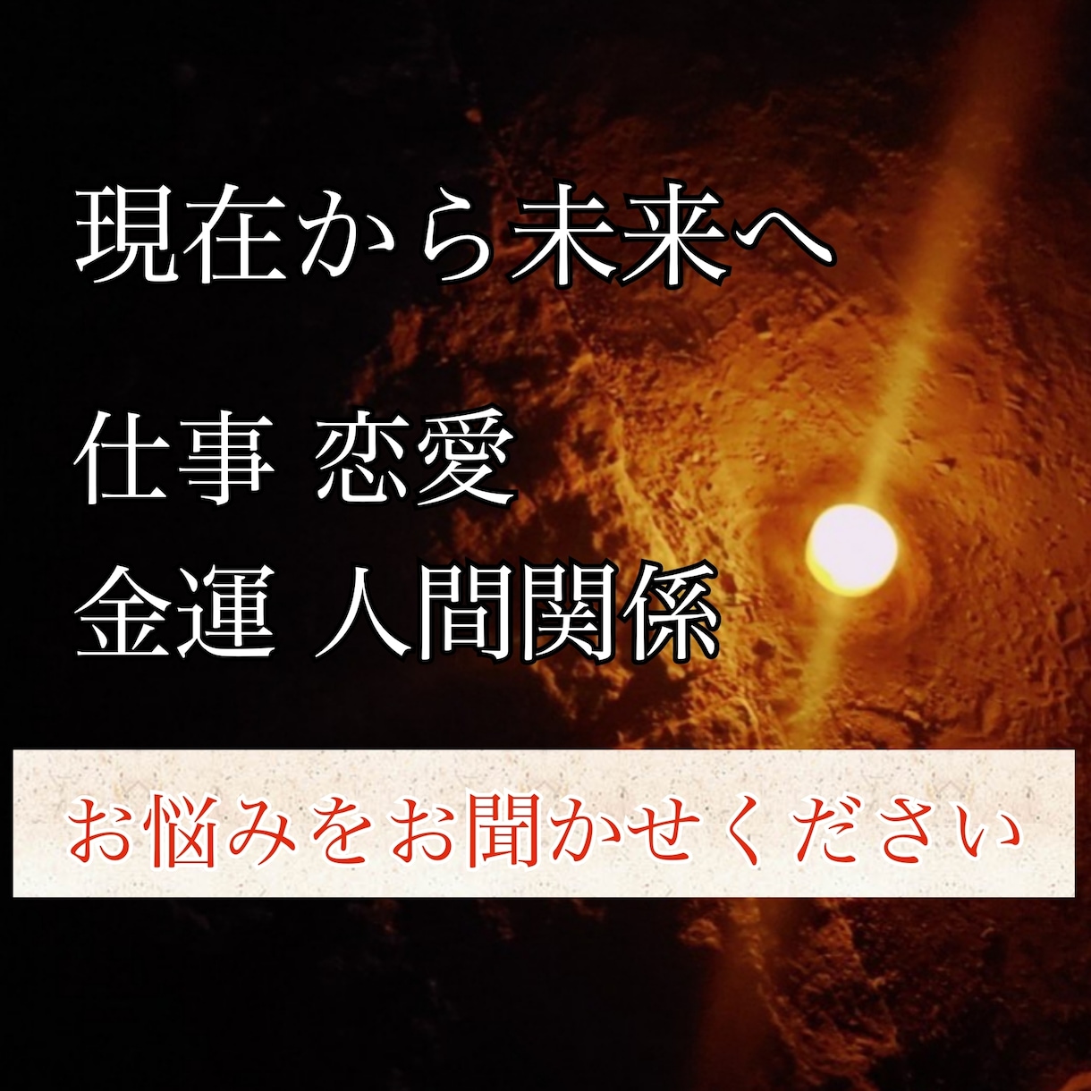 初回限定・あなたの事を見守る守護神様をお伝えします 日々神職で高めた能力で心を導きます。神職家系直系 霊視 イメージ2