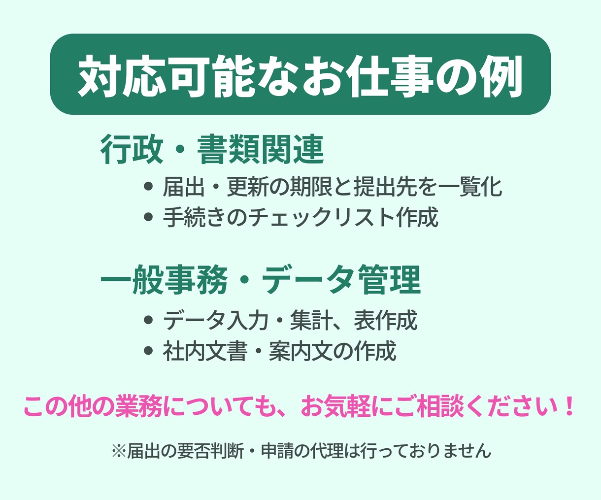 月10時間｜薬局の手が回らない事務を代行します 元薬局長×行政経験｜薬局特化で書類・データ入力などに対応 イメージ3