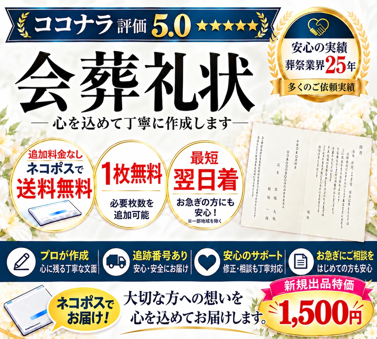 会葬礼状の画像納品と礼状実物1枚を郵送します クオリティ高い礼状がお安くご利用いただけます。 イメージ1