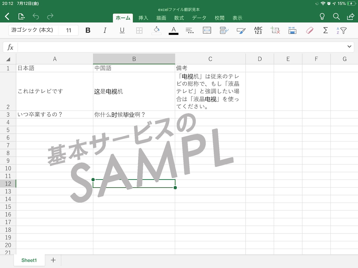 中国語⇄日本語 翻訳します 原文に忠実しながら現地に馴染みのある自然な翻訳 イメージ3