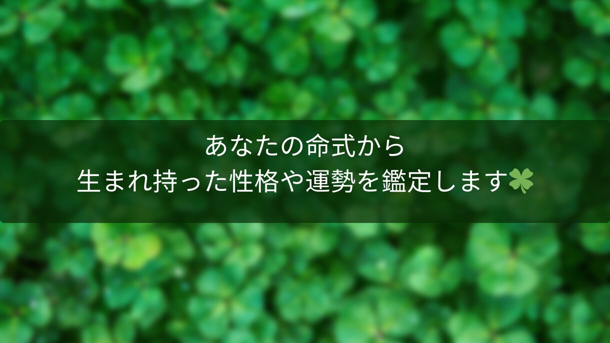 鑑定書作成します ◎自分の持っている素質を知ろう！ イメージ1
