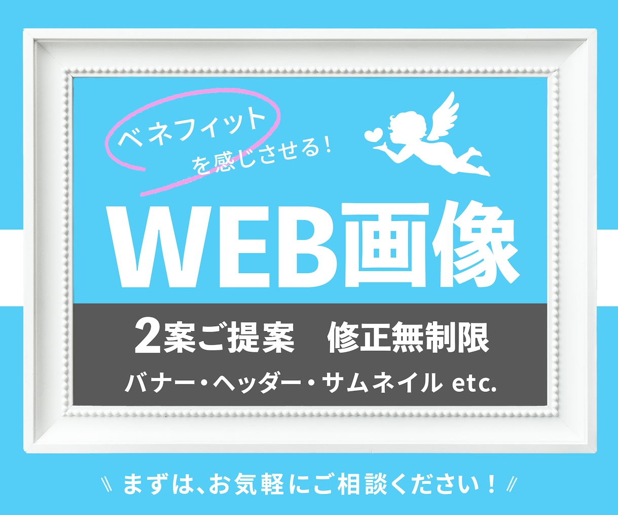 ベネフィットを感じさせるデザイン画像を作成します バナー/ヘッダー/サムネイル/SNS投稿画像/広告チラシなど イメージ1