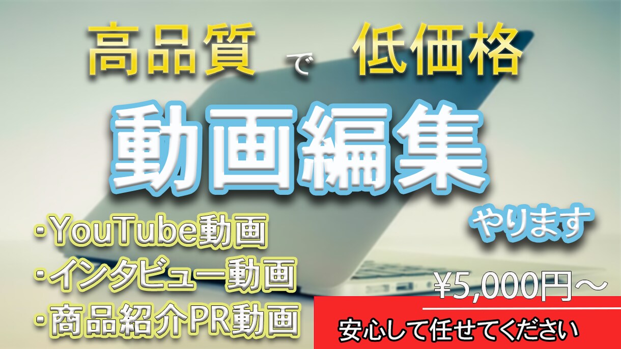 ビジネスやエンタメ必見！高品質な動画編集承ります スピード納品｜長期的なご依頼も承ります イメージ1
