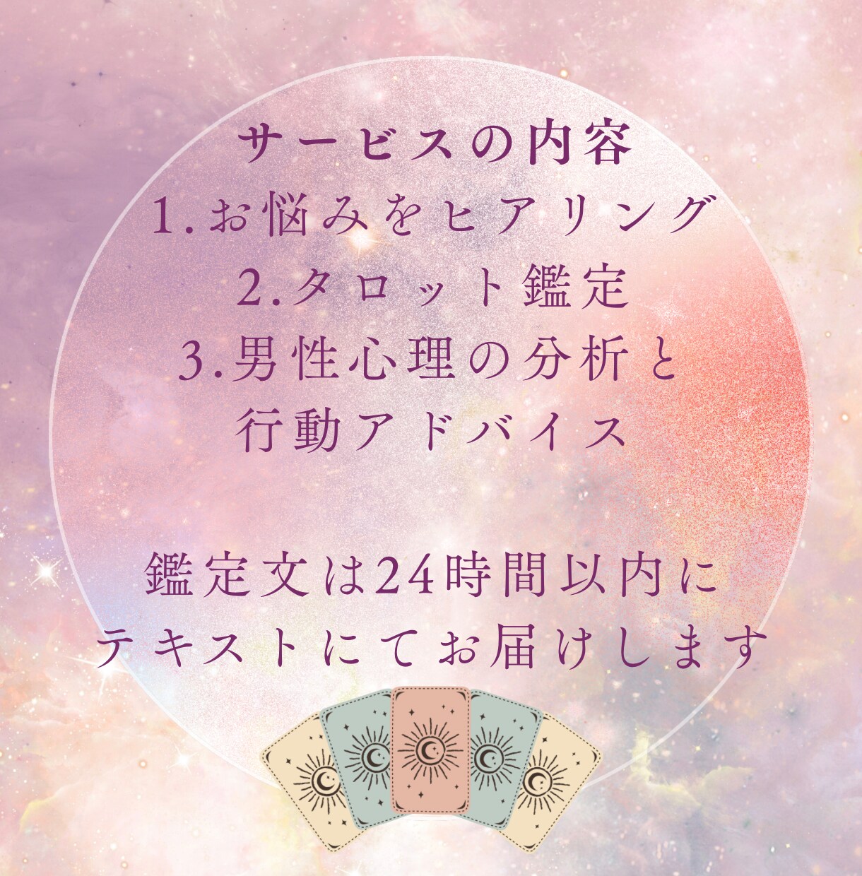 元ホステスが彼の本音をタロット鑑定、対策を教えます 片思いや不倫、復縁など恋のお悩みに今すべきことをお伝えします イメージ5