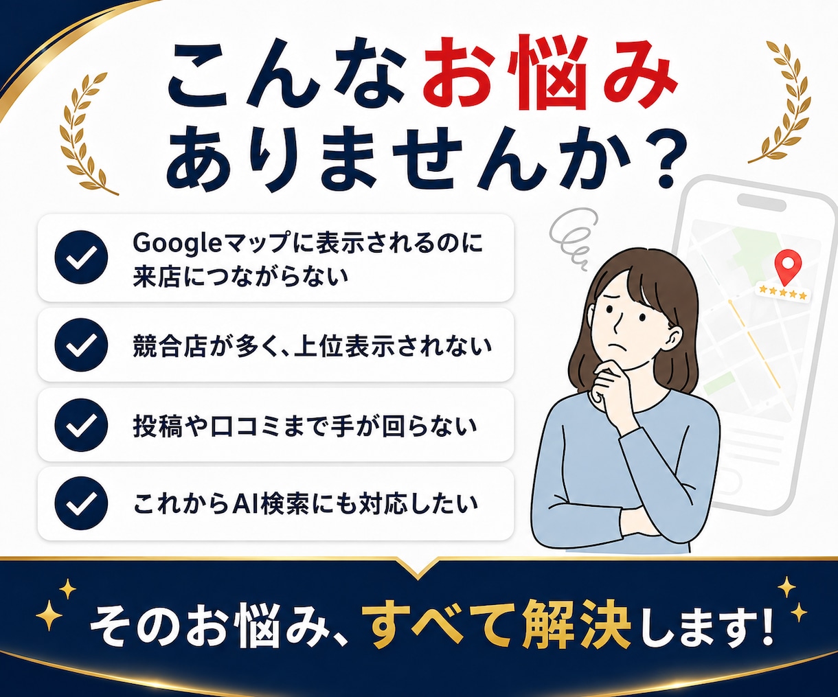 GoogleマップMEO対策を代行で店舗集客します GoogleビジネスプロフィールGoogleマイビジネス対応 イメージ2