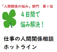 嫌いな人どうする？あなたのお話♪ガッツリ聴きます 会社の人間関係でイヤだと思ったら、ちょこっとビデオチャット イメージ2