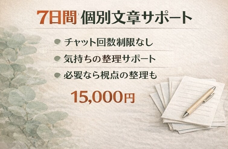 介護職・家族介護の限界感情を7日間文章で整理します 匿名OK・通話なし・介護16年の現場経験者が対応 イメージ4