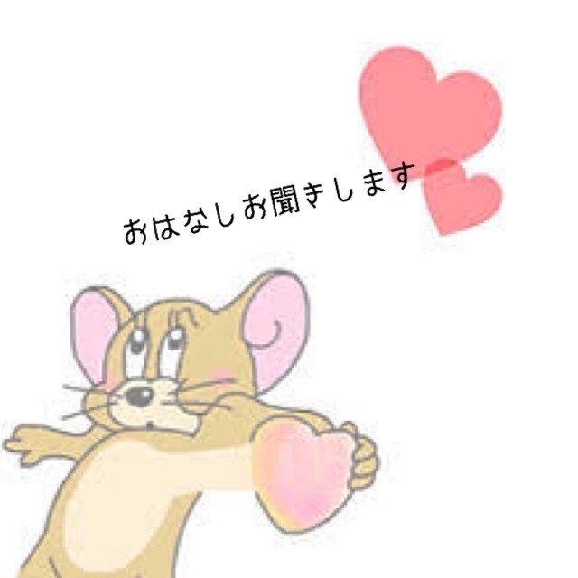 まったりお話聞きます ♡世間話や、恋バナ、愚痴、相談お話してください♡ イメージ1