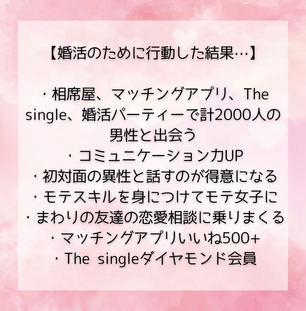 婚活の初対面の会話練習・アドバイスします 初対面が苦手な人！2千人出会った婚活プロとオンラインレッスン イメージ4