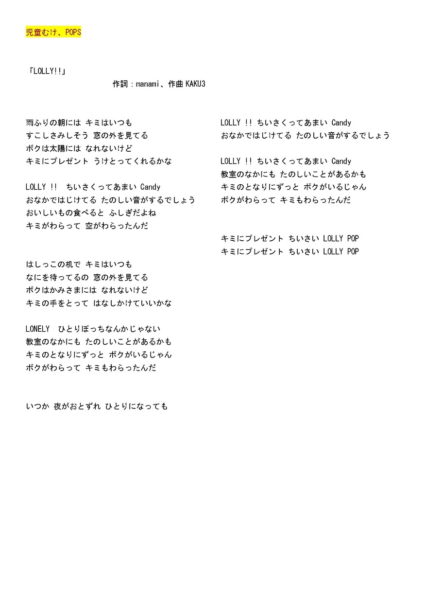 シンガー 兼 シナリオライターが作詞いたします 商業利用可　☆　和語、ひらがな語の作詞が得意。 イメージ7