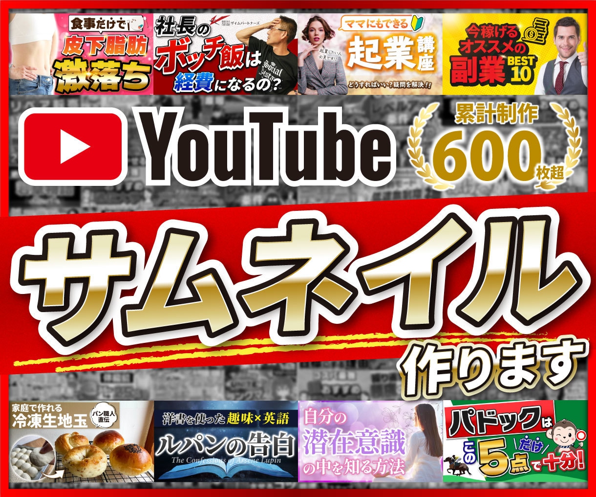 差別化!!YouTube用サムネイル作成いたします 月100枚納品実績あり！高品質で目立つサムネイルを制作します イメージ10