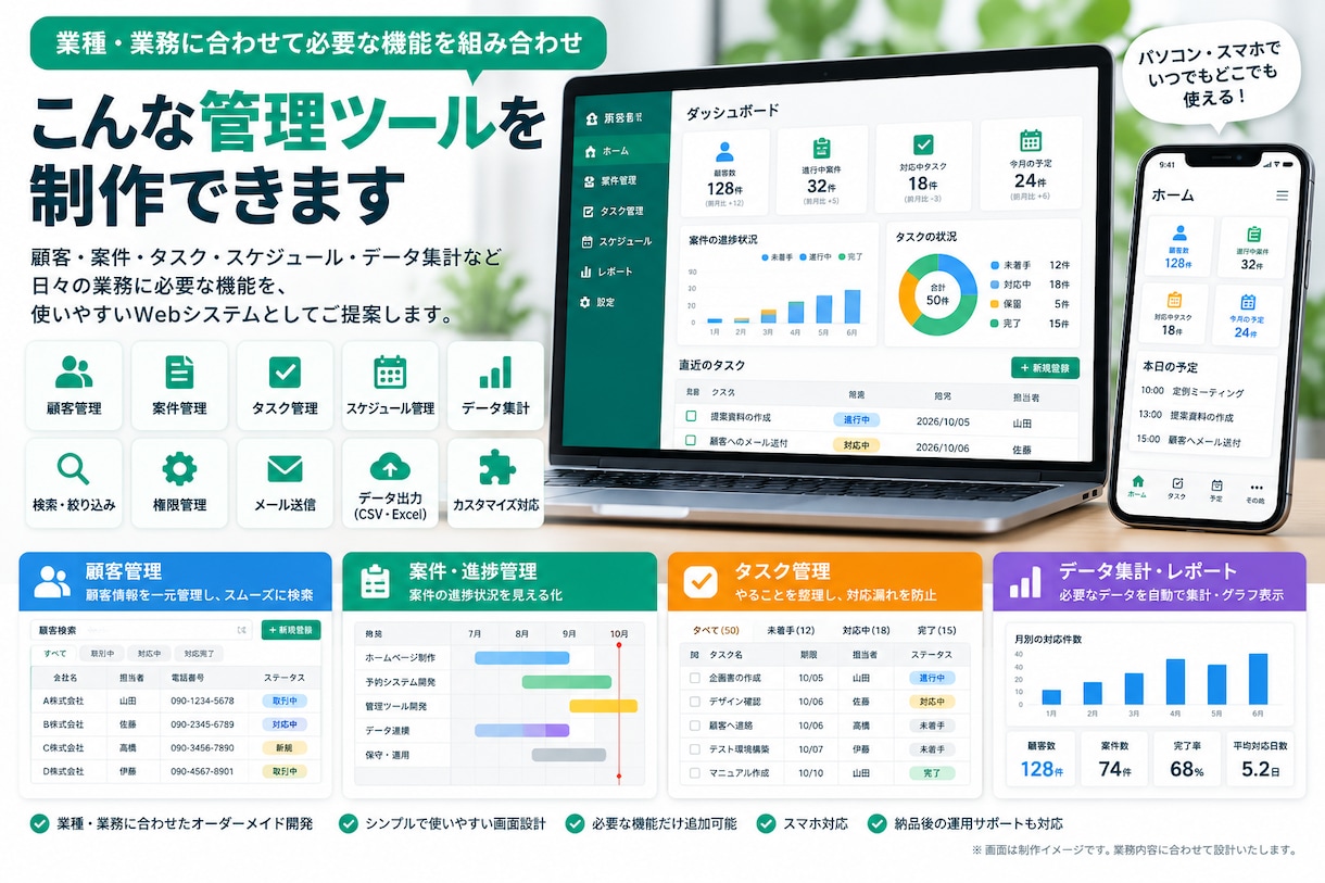 業務に合わせたWeb管理ツールを作成します 紙・Excelでの業務から使いやすいWebツールに イメージ2