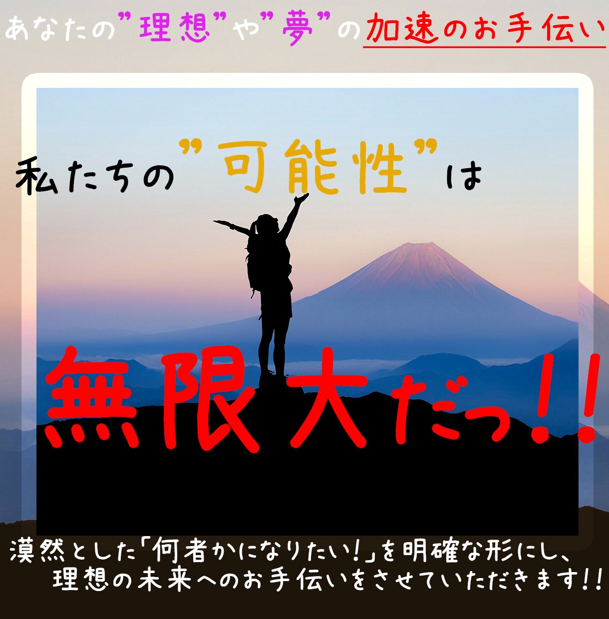 あなたの”夢を叶えるライフコーチング”をします コーチングを通じて”あなたの理想”をお手伝いします！ イメージ1