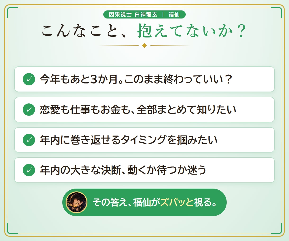運勢占い｜2026年10-12月の運気を視ます 2026年ラスト3ヶ月の巻き返しどころを視ます イメージ2