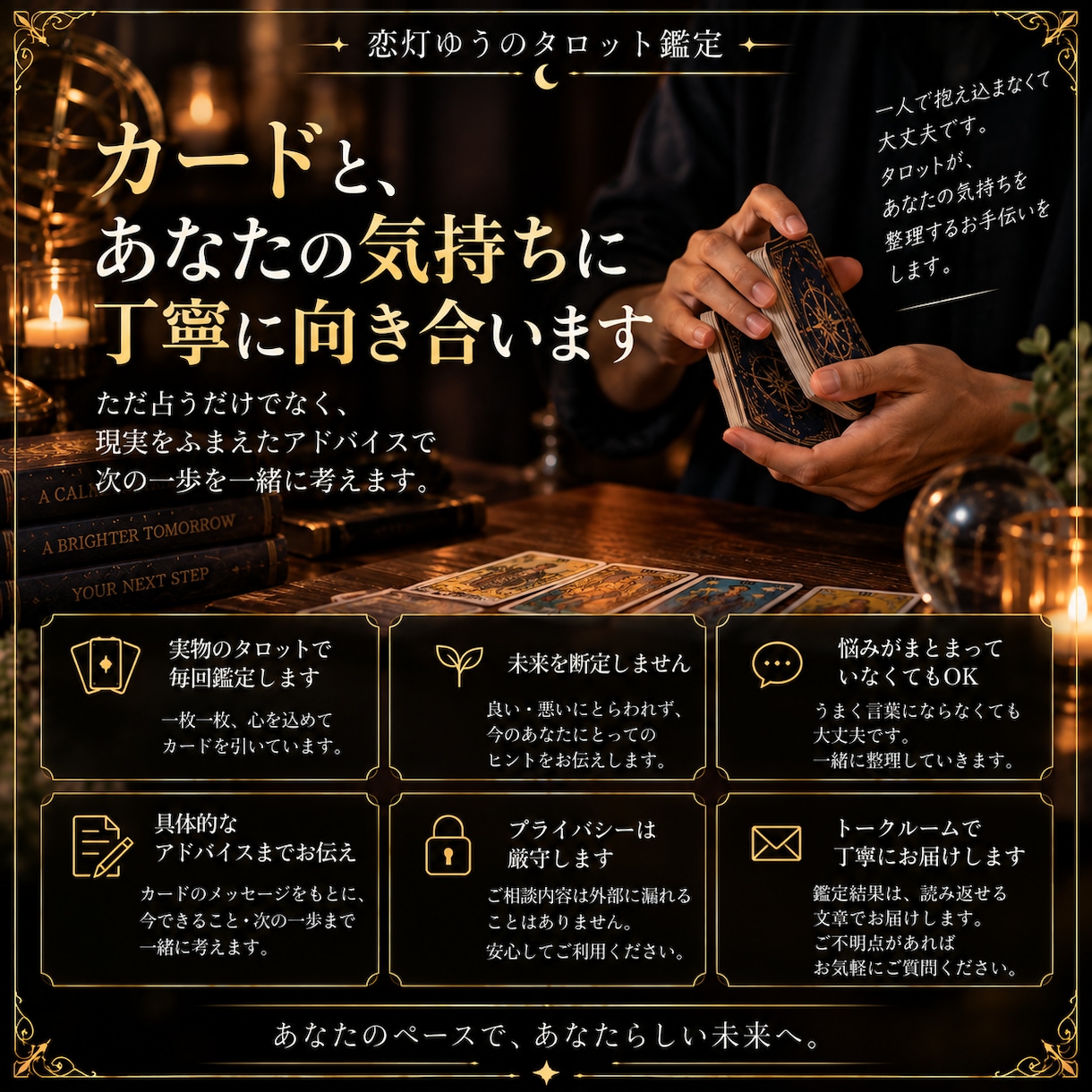 仕事・子育て・人生の迷いをタロットで整理します 今の状況を整理し、あなたらしい次の一歩を一緒に考えます イメージ3