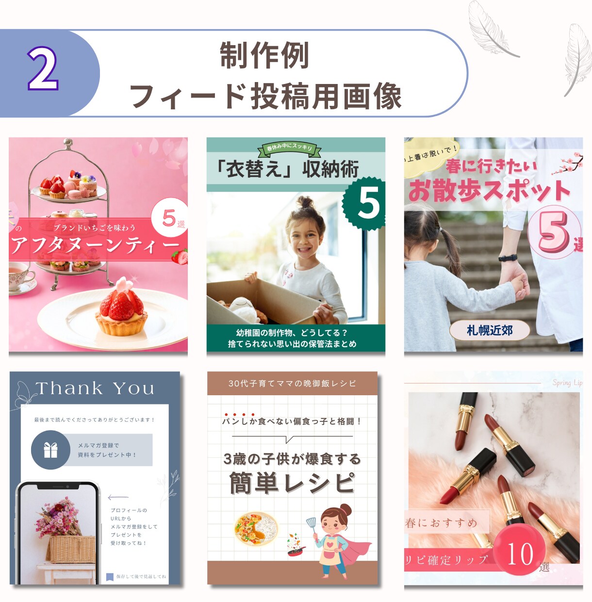 Instagramの投稿画像制作します 思いに寄り添い丁寧に作成いたします【修正無制限】 イメージ3