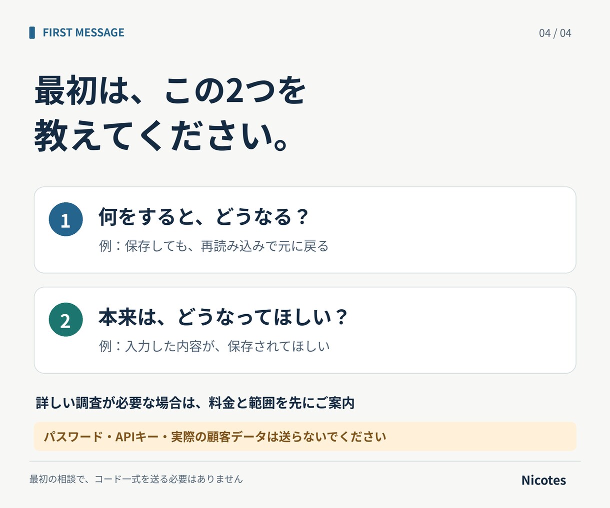 Webアプリの動かない箇所を調べて直します 保存・表示・入力の不具合を、確認手順付きで納品 イメージ4
