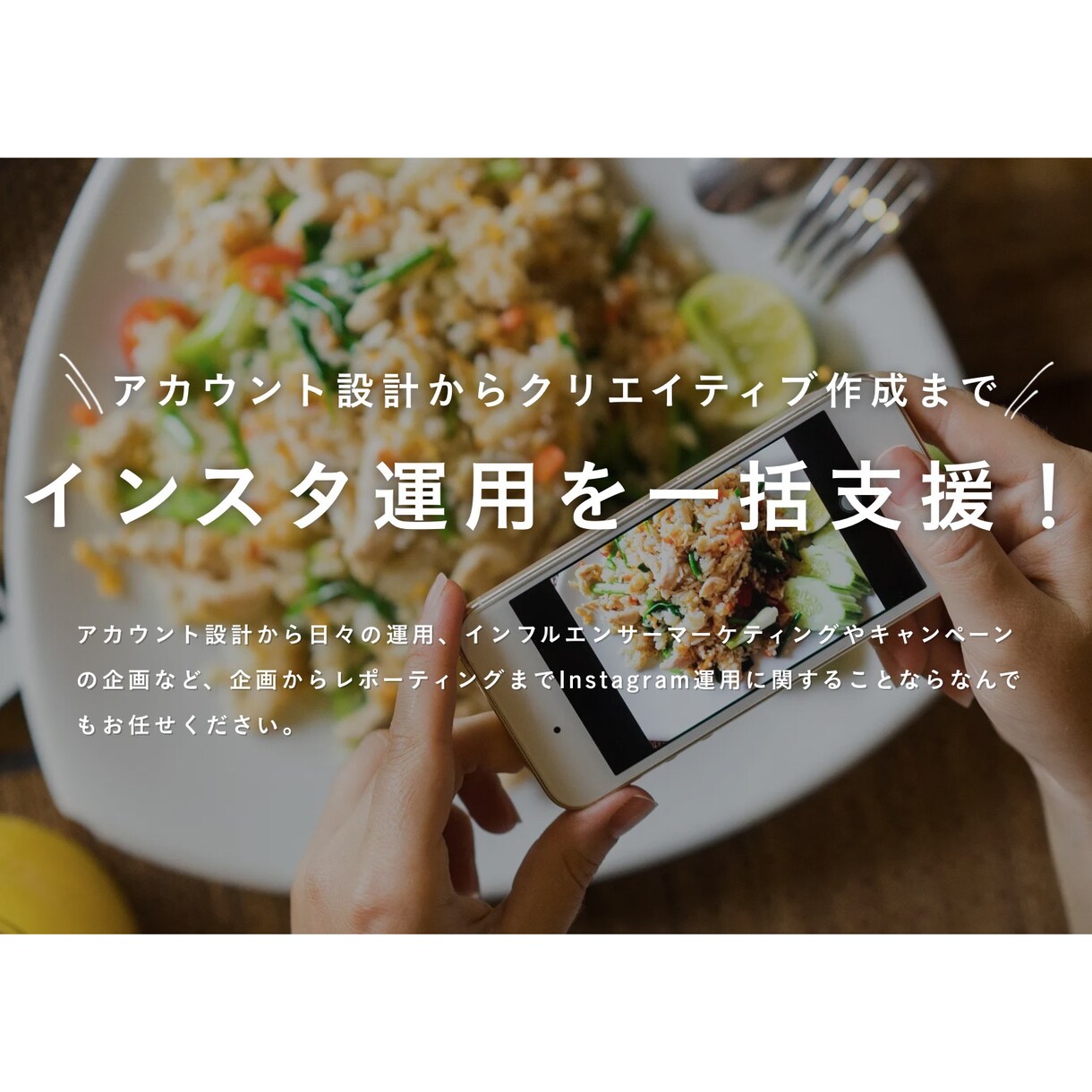 あなたのInstagramアカウントを運用致します 1週間平均リーチ10万人　市場選定からコンテンツ制作まで イメージ1