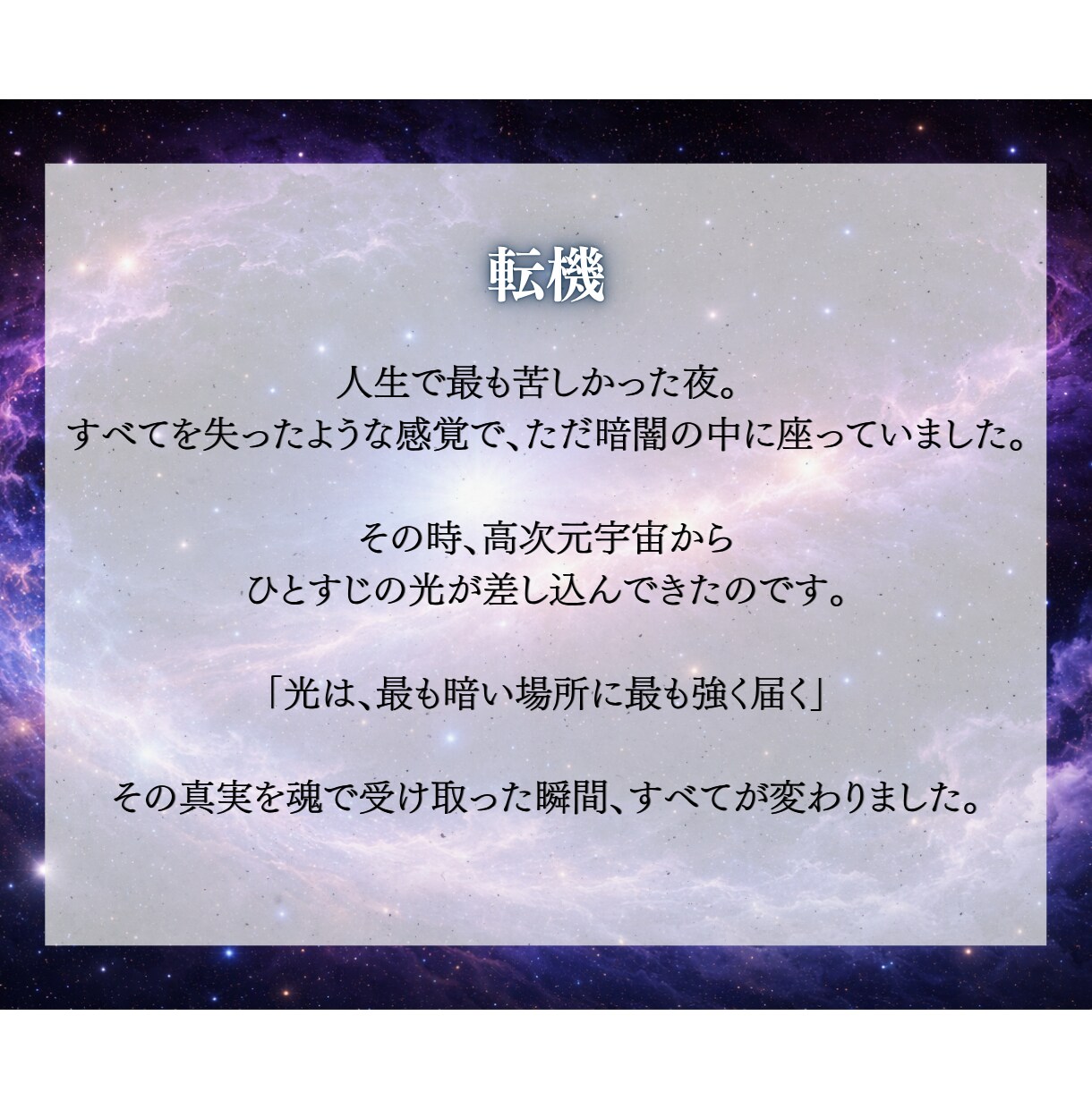 あなたの前世と魂の記憶を、高次元光霊視で紐解きます 自分の前世は何だったんだろう?魂の記憶を解き明かします。 イメージ5