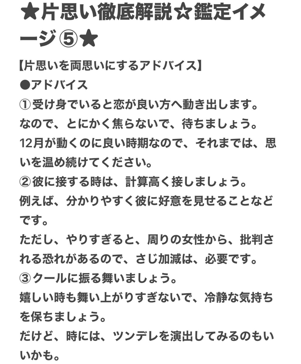 片思いについて徹底解説します 現役占い師による片思い徹底解説 イメージ6