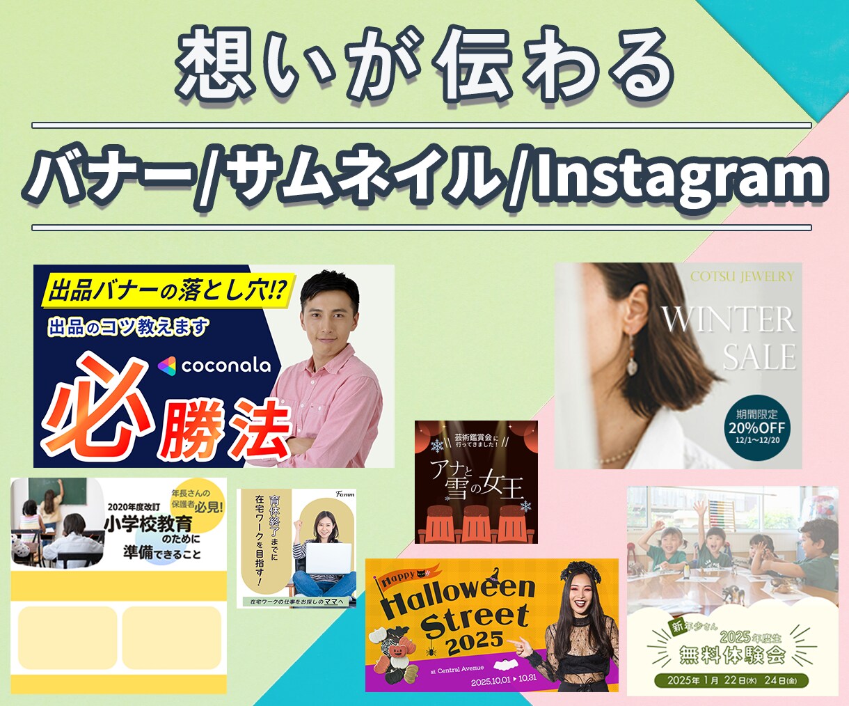 パッと目を惹く、魅力が伝わるWeb画像を制作します 世界観が一瞬で伝わる、心が動かされる画像ならここ！ イメージ1