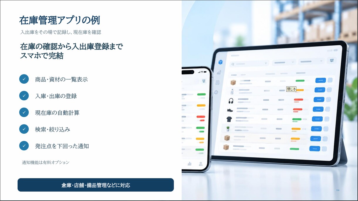 AppSheetで在庫・日報アプリを作ります 在庫・日報管理をスマホ対応アプリに変えます イメージ4