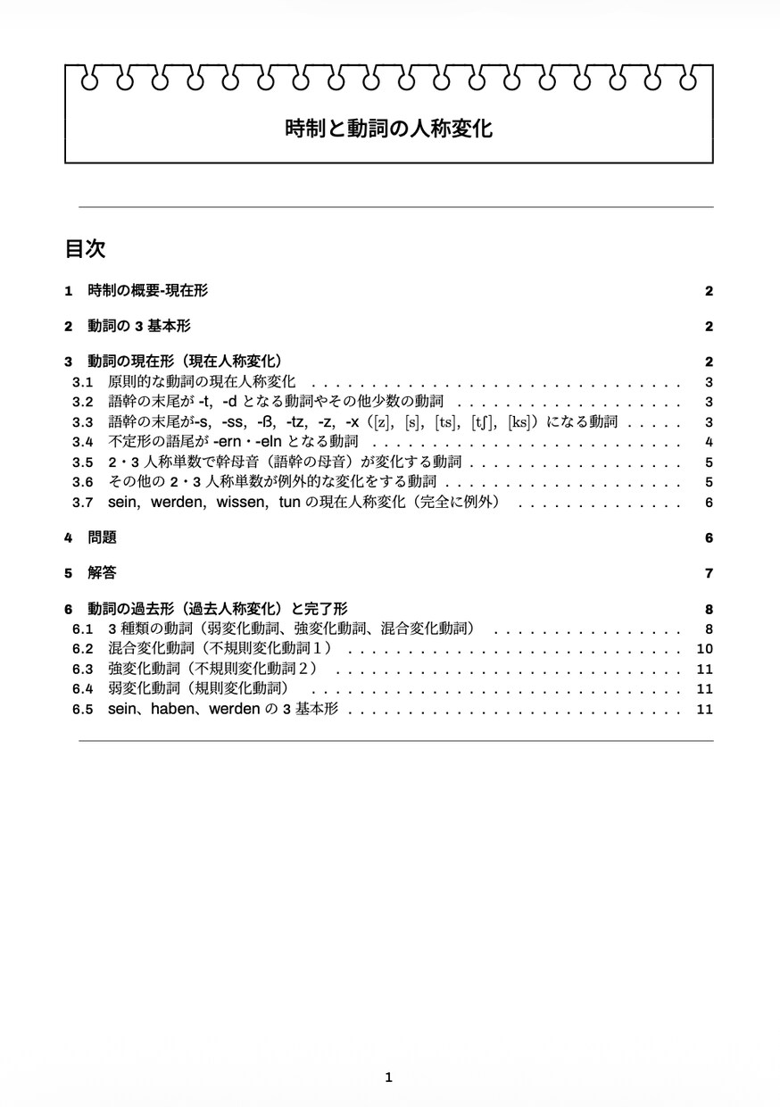 教材・試験をLaTeXで綺麗に作成します 清書から単語帳・教材・ランダムテスト作成まで対応します イメージ1