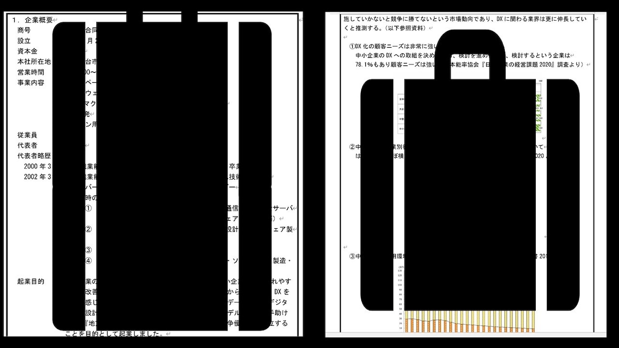 小規模事業者補助金のテンプレートさしあげます サクッと小規模事業者補助金を申請したい方向けです イメージ2