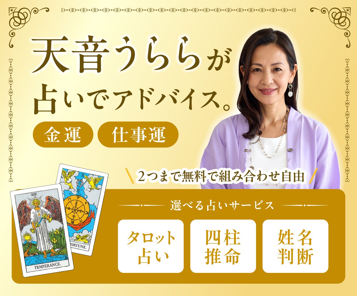 仕事のお悩みを占いで導きます 2点まで組み合わせ自由♦︎タロットカード/四柱推命/姓名判断 イメージ1