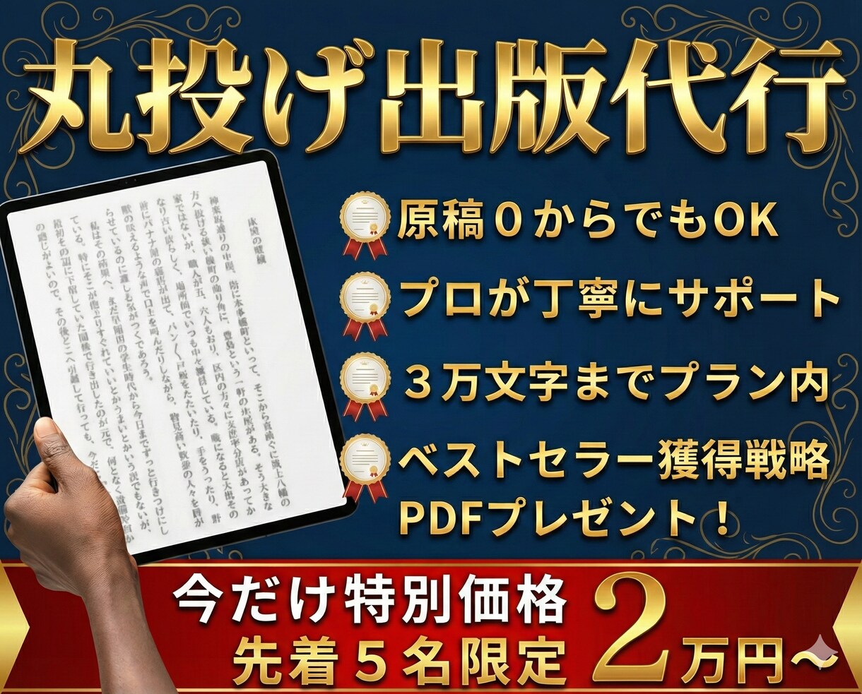 丸投げOK！ヒアリングのみで電子書籍出版代行します Amazonベストセラー著者があなただけの書籍を制作します イメージ1