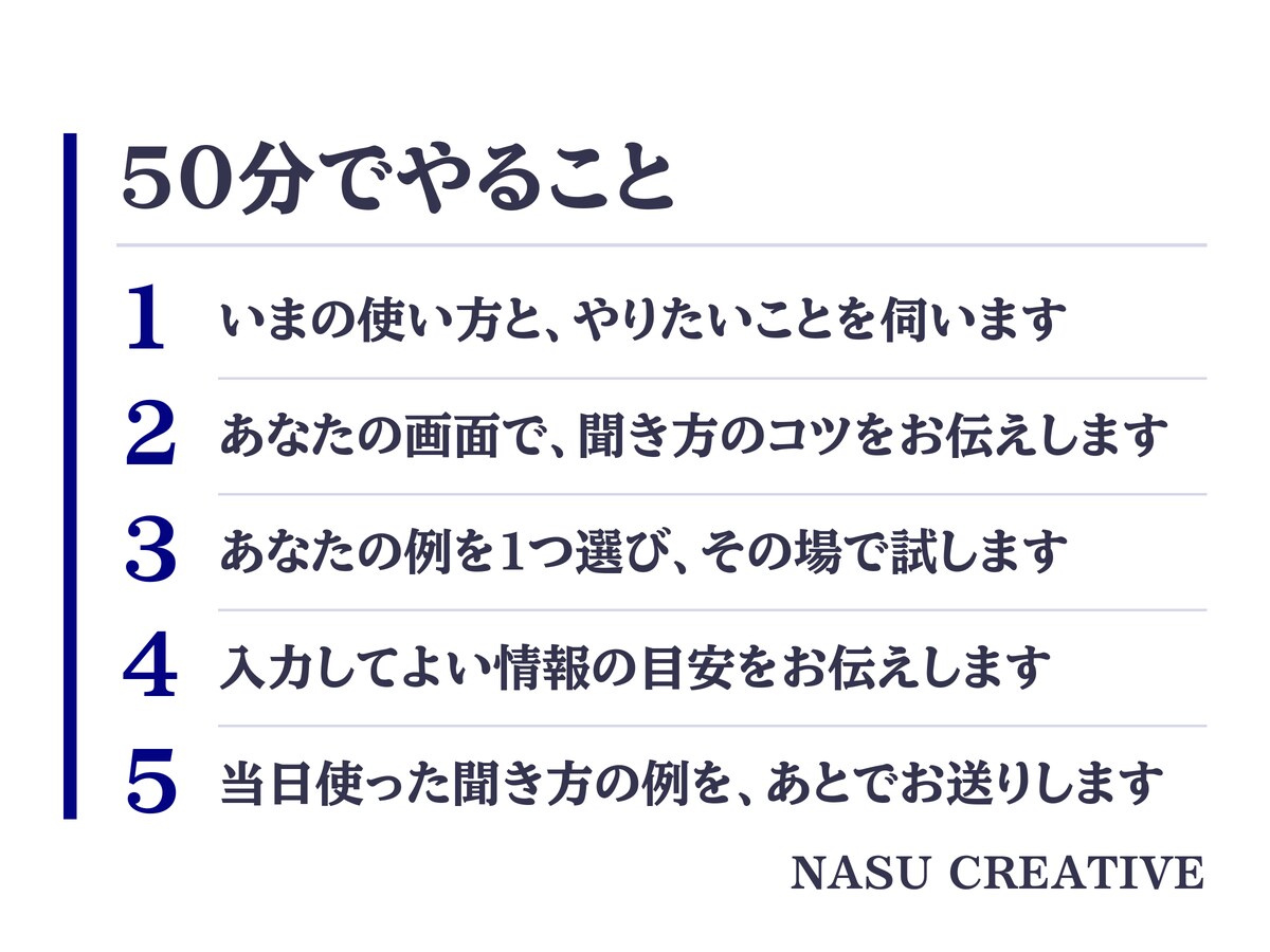 現役AI講師がChatGPTなど生成AIを教えます 初心者歓迎。画面共有50分で仕事や生活で使える形まで一緒に イメージ4
