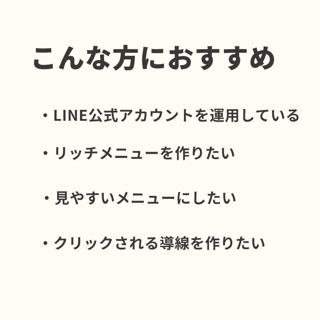 LINEリッチメニュー作成します 集客につながるLINEメニューをデザイン イメージ2