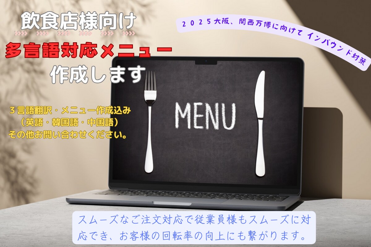 インバウンド対応！多言語メニュー作成します 多言語に対応したメニューで、海外のお客様にも安心と満足を！ イメージ1
