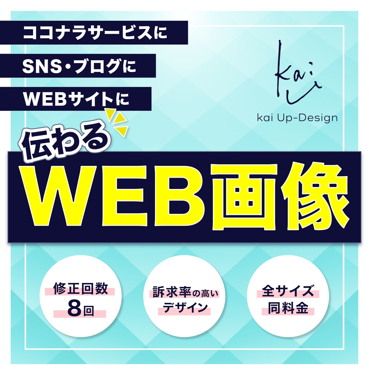 サイズ自由◎WEB画像なんでも◎制作します 広告バナー・各種SNS・ブログ・ヘッダー・商品画像 etc. イメージ1