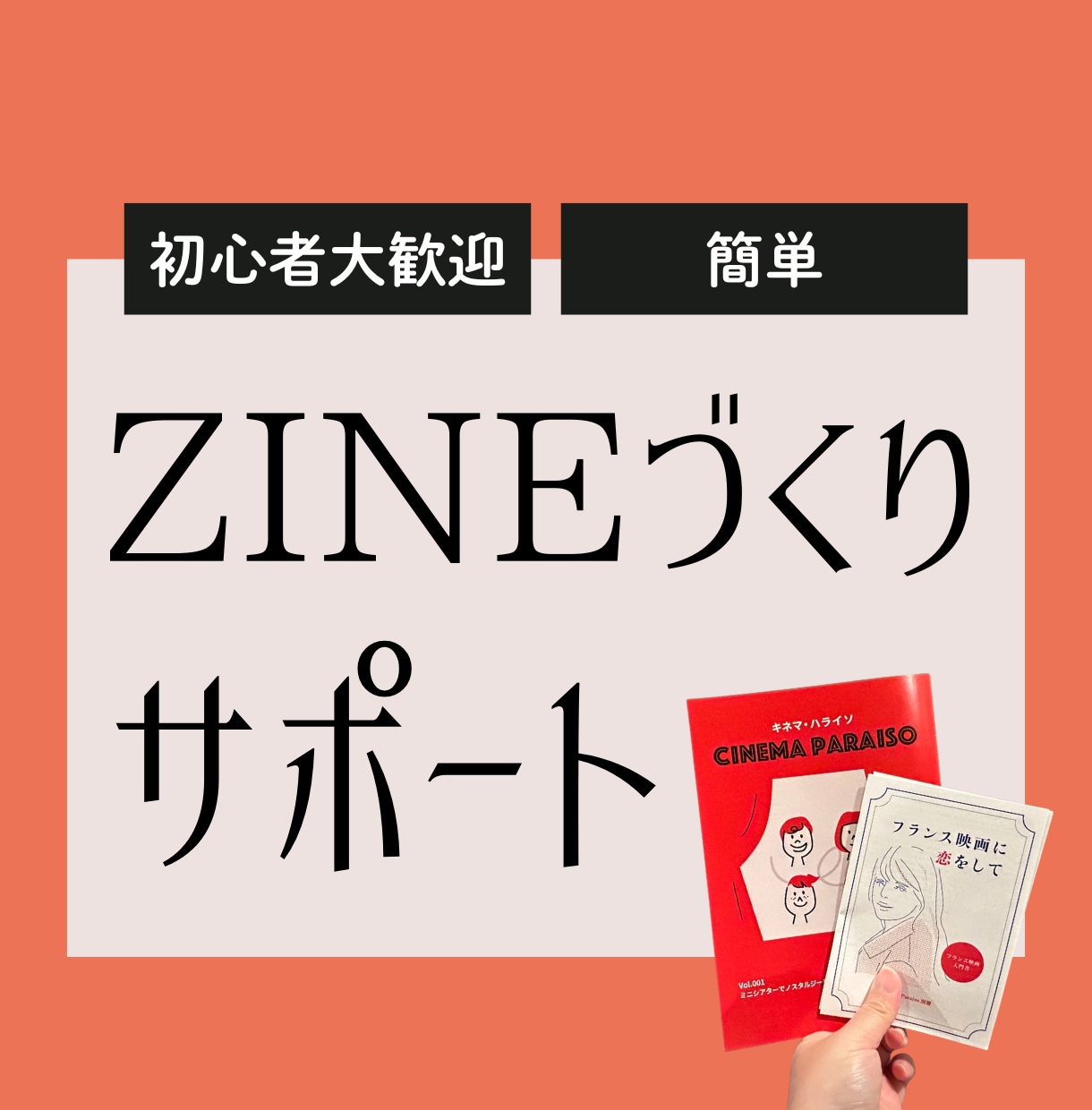 ZINEの作り方教えます 【初心者歓迎】クリエイティブな自分を発見できるZINEづくり イメージ1